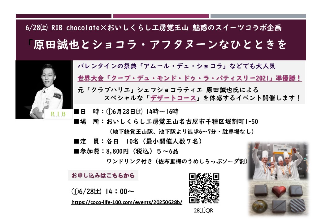 6/28㈯【 原田誠也とショコラ・アフタヌーンなひとときを】只今満席です